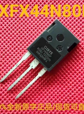 全新正品 IXFX44N80P 大功率场效应三极管 44A800V 190mΩ TO-247