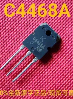KTC4468A 全新正品原字 C4468A 2SC4468 三极管