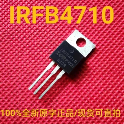 场效应三极管正品原字IRFB4710