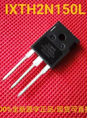 全新正品 IXTH2N150L 大功率高压场效应管 2A 1500V 15Ω TO-247