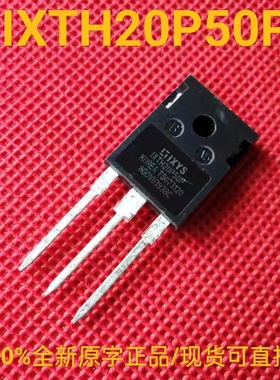 全新正品 IXTH20P50P 大功率场效应管 20A 500V 450mΩ TO-247
