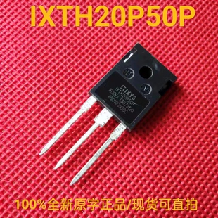 全新正品 IXTH20P50P 大功率场效应管 20A 500V 450mΩ TO-247