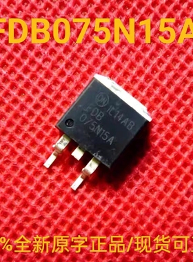 全新正品原字 FDB075N15A 场效应三极管