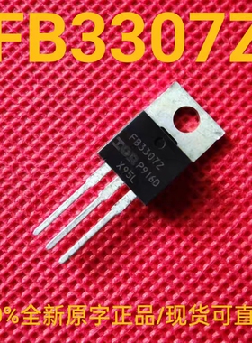 IRFB3307ZPbF 全新正品原字 FB3307Z 场效应三极管