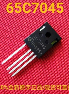 IPZ65R045C7 全新正品原字 65C7045 大功率场效应三极管