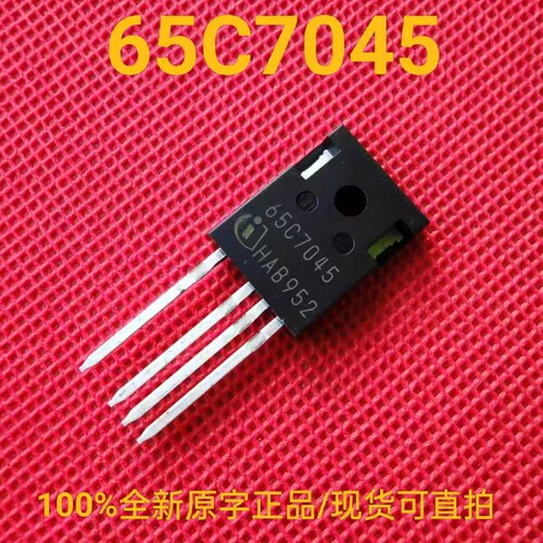 场效应三极管65C7045IPZ65R045C7