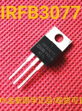 IRFB3077 全新正品原字 IRFB3077PbF 大电流MOS三极管 75V 210A