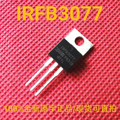 IRFB3077 全新正品原字 IRFB3077PbF 大电流MOS三极管 75V 210A