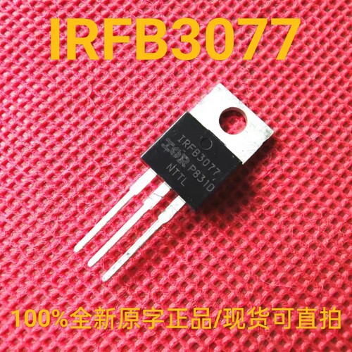 IRFB3077 全新正品原字 IRFB3077PbF 大电流MOS三极管 75V 210A