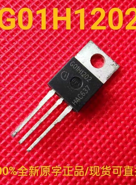 G01H1202 全新正品 IGP01N120H2 直插IGBT晶体管 1A 1200V TO-220