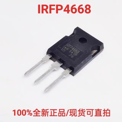 全新正品 IRFP4668PbF 大功率MOS晶体管 130A 200V 9mΩ TO-247