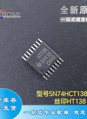 全新原装进口SN74HCT138PWR 丝印HT138 密脚贴片TSSOP-16现货直拍