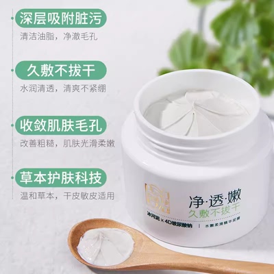 补水保湿滋养睡眠免洗面膜百雀羚