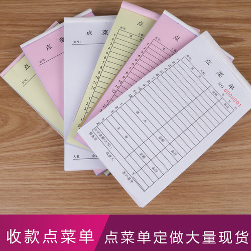 送货点菜单收款收据销售单酒水单