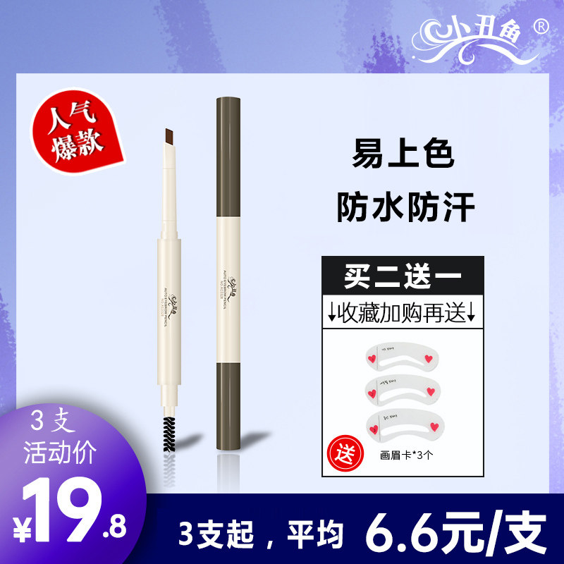 小丑鱼双头灰棕色不晕染持久眉刷
