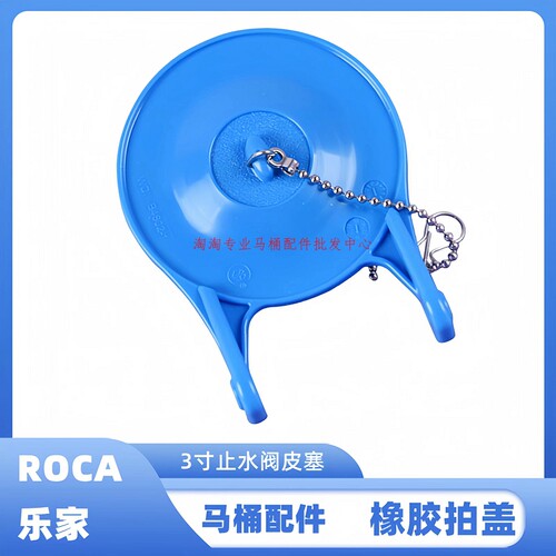 ROCA乐家马桶水箱配件排水阀拍盖