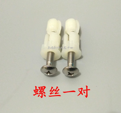东鹏马桶盖螺丝配件固定膨胀螺栓