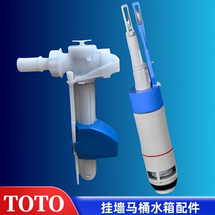 TOTO挂壁挂墙马桶配件WH013R WH003TR 013隐藏式水箱进水阀排水阀