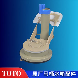 TOTO马桶水箱配件CW988B CW988GB 844 866排水阀下水出水阀放水阀