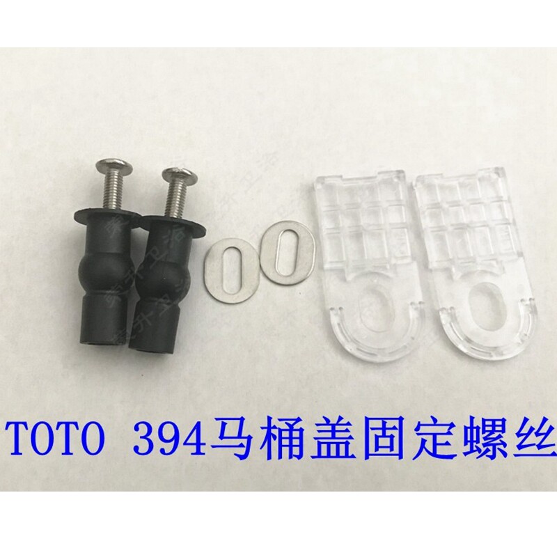TOTO马桶盖配件座便盖膨胀螺丝986CW988 876 394盖板固定橡胶螺栓