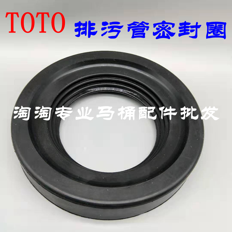 TOTO挂壁墙排马桶排污管密封圈皮垫排水管套圈出水管密封橡皮皮圈