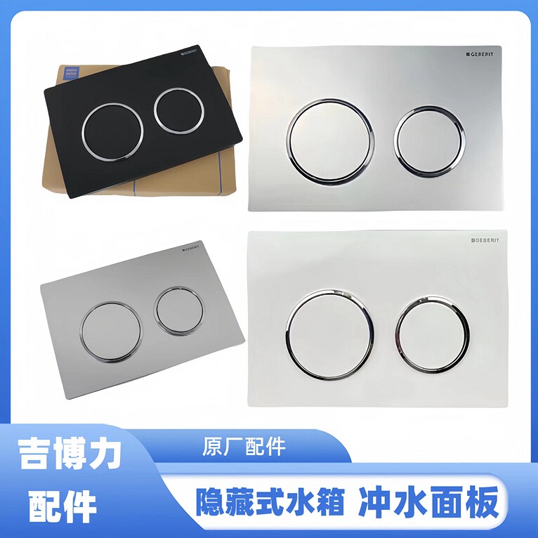 geberit吉博力隐藏水箱挂壁墙排马桶配件三代矮款水箱kappa21面板