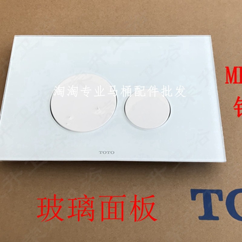 TOTO隐藏式水箱配件 WH172 WH171 WH173B MB176G挂壁马桶玻璃面板