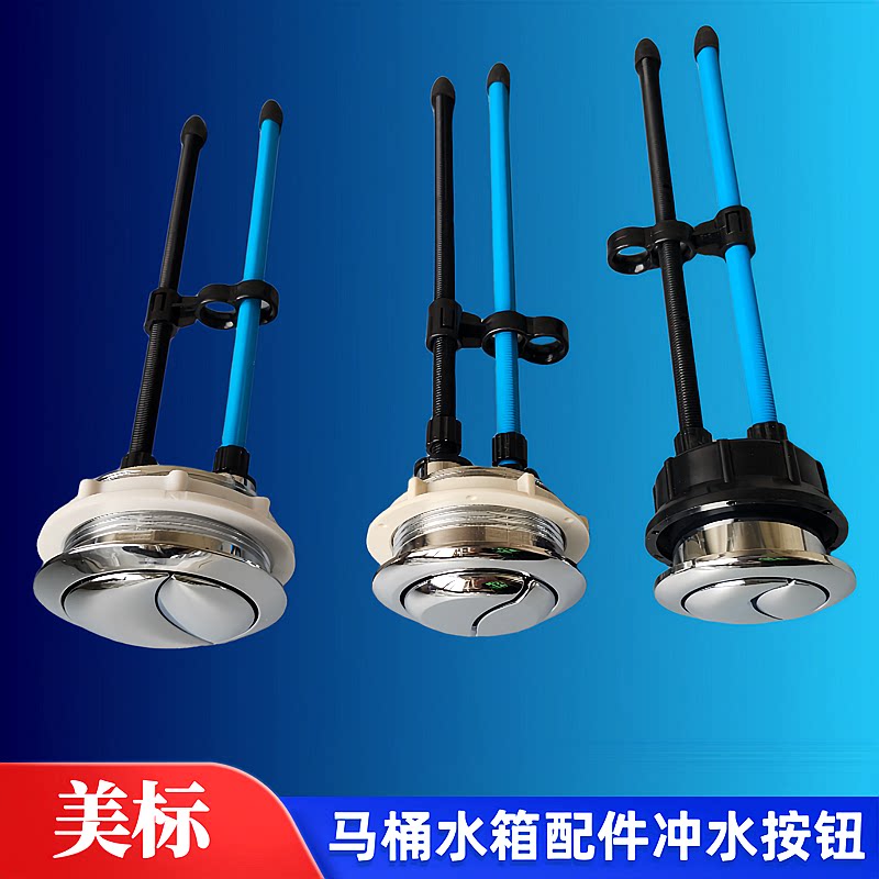 美标马桶水箱配件坐便器按钮按键