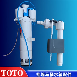 TOTO壁挂墙排马桶配件WH090 WH099隐藏式水箱进水阀 下水阀排水阀