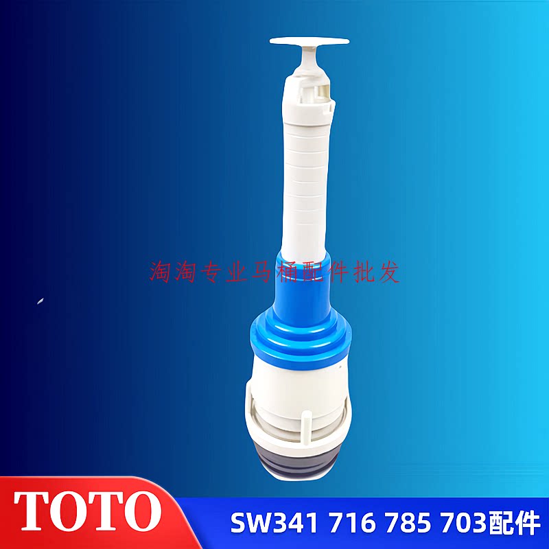 TOTO马桶水箱配件706B SW341B 703 704 CW342B下水器排水阀出水阀