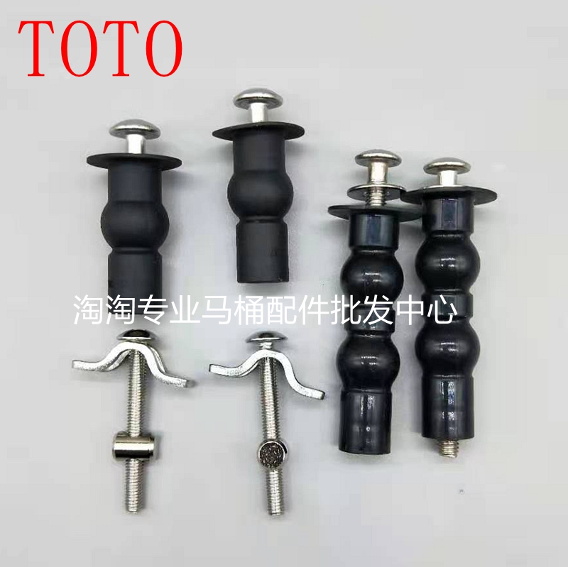 TOTO马桶盖螺丝 马桶配件 坐便盖板固定橡胶膨胀螺栓 上锁螺丝钉