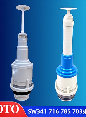 TOTO马桶水箱配件706B SW341B 703 704 CW342B下水器排水阀出水阀