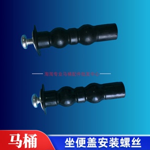 TOTO马桶配件 智能马桶盖螺丝 盖板固定上锁件坐便盖安装膨胀螺栓