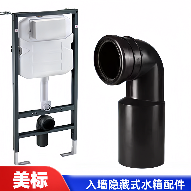 美标壁挂马桶水箱排污弯管弯头