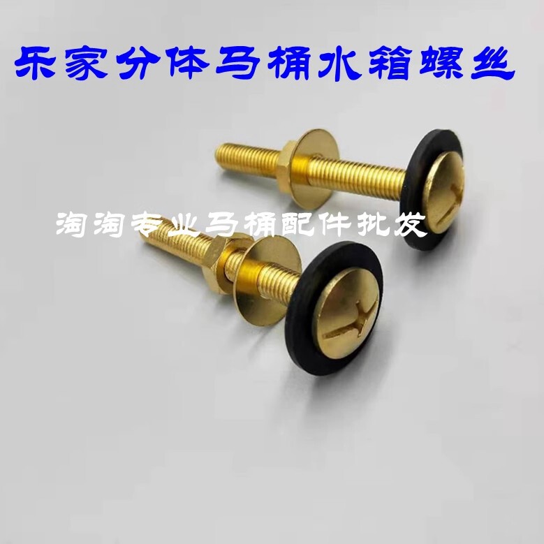 ROCA乐家分体马桶水箱底座螺丝