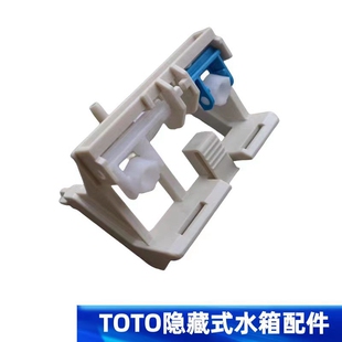 TOTO入墙隐藏式水箱配件WH060 WH063 053 050面板安装固定杆支架