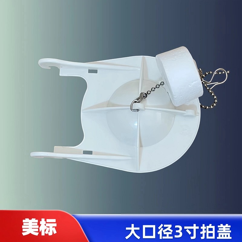 美标马桶水箱配件坐便器大口3寸排水阀拍盖出水密封盖下水止水盖