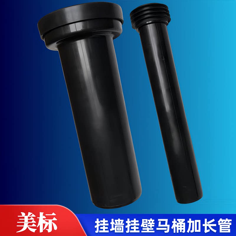 美标挂壁墙排马桶加长进水排污管