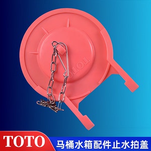 TOTO马桶水箱配件CSW719764870