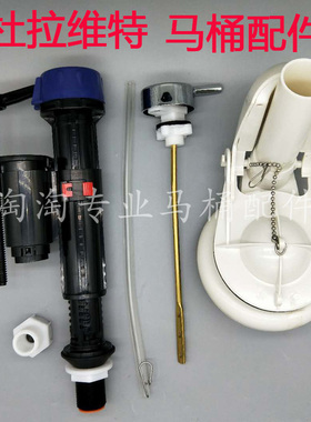 原装杜拉维特马桶水箱配件Duravit进水阀上水器 排水阀出水阀扳手