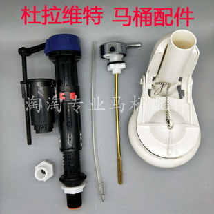 杜拉维特马桶水箱配件Duravit进水阀上水器 原装 排水阀出水阀扳手