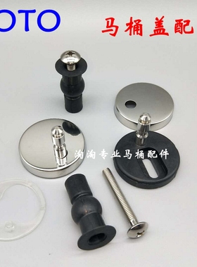 TOTO马桶盖配件螺丝CW763B SW781RPB CW162B CW762B 盖板固定支座