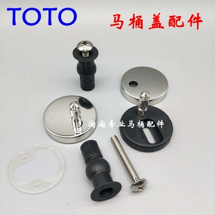 CW762B CW162B 盖板固定支座 SW781RPB TOTO马桶盖配件螺丝CW763B