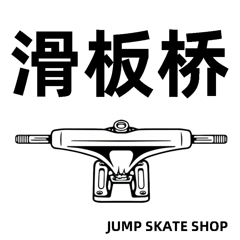 BD/MAVEN/DBH/MINILOGO滑板桥双翘支架5.25 Jump滑板店