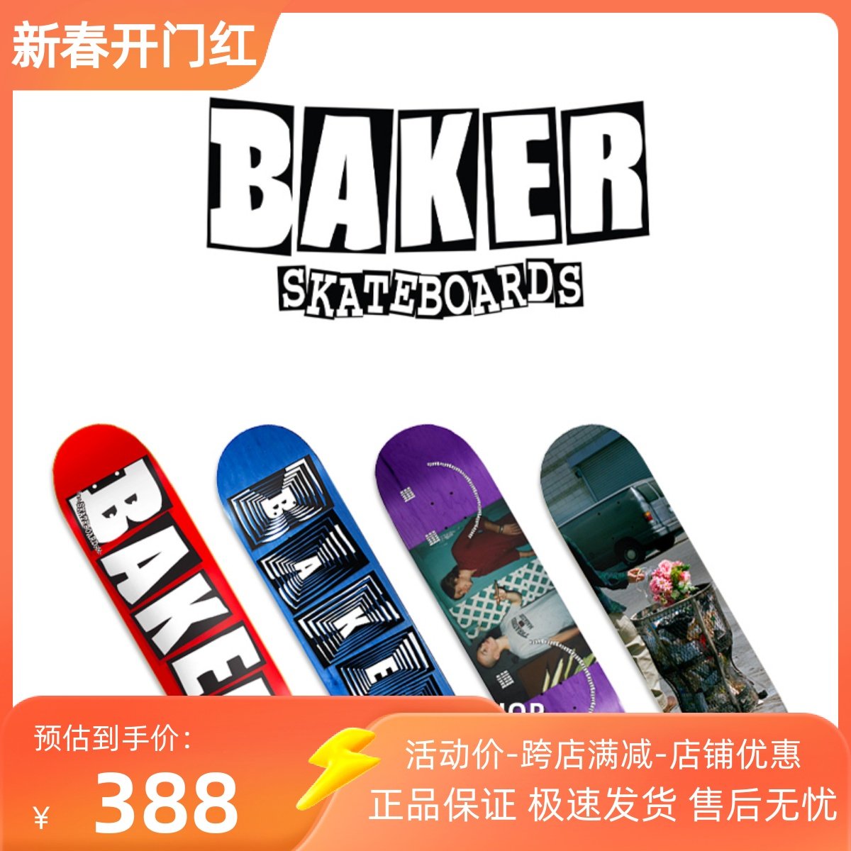 美国进口正品Baker双翘滑板板面轻弹Baker4包邮送砂纸 Jump滑板店