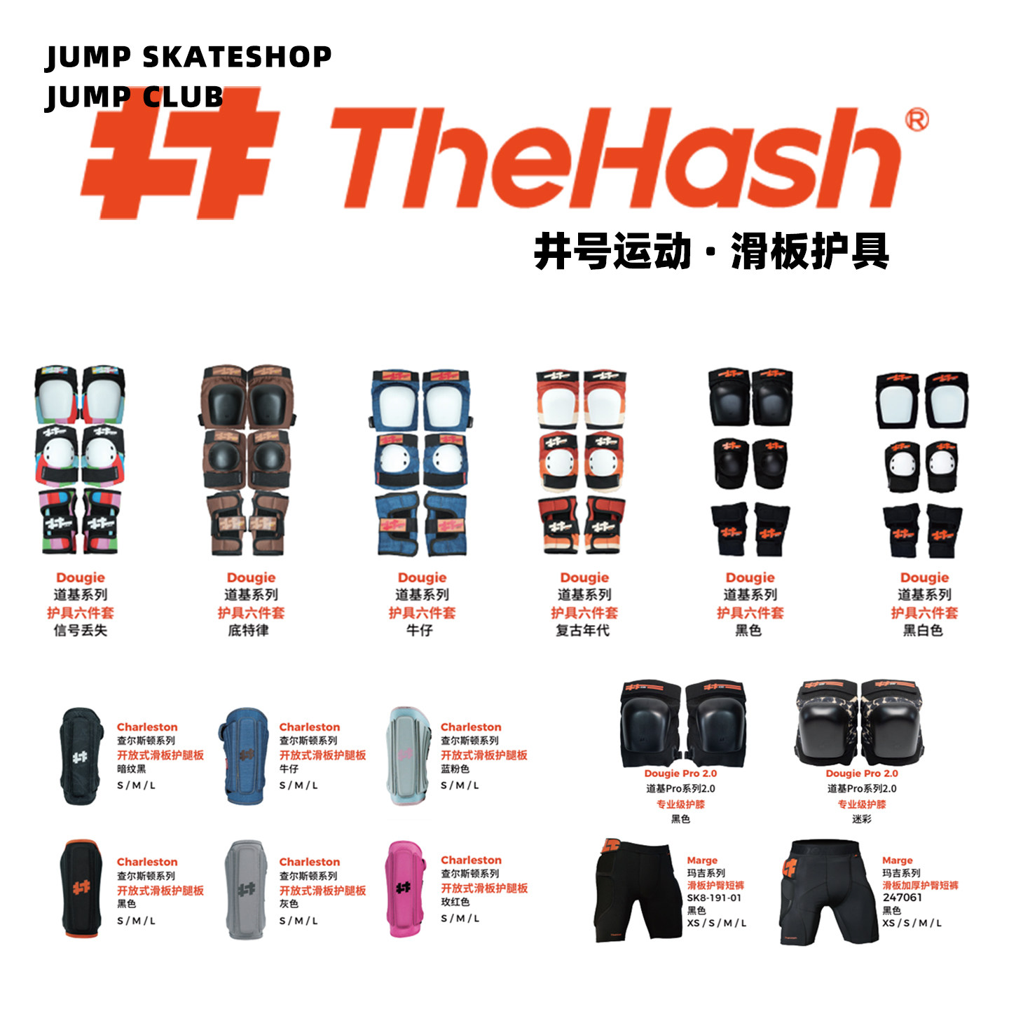 THEHASH井号专业滑板护具套装六件套护腿板护臀PRO护膝Jump滑板店