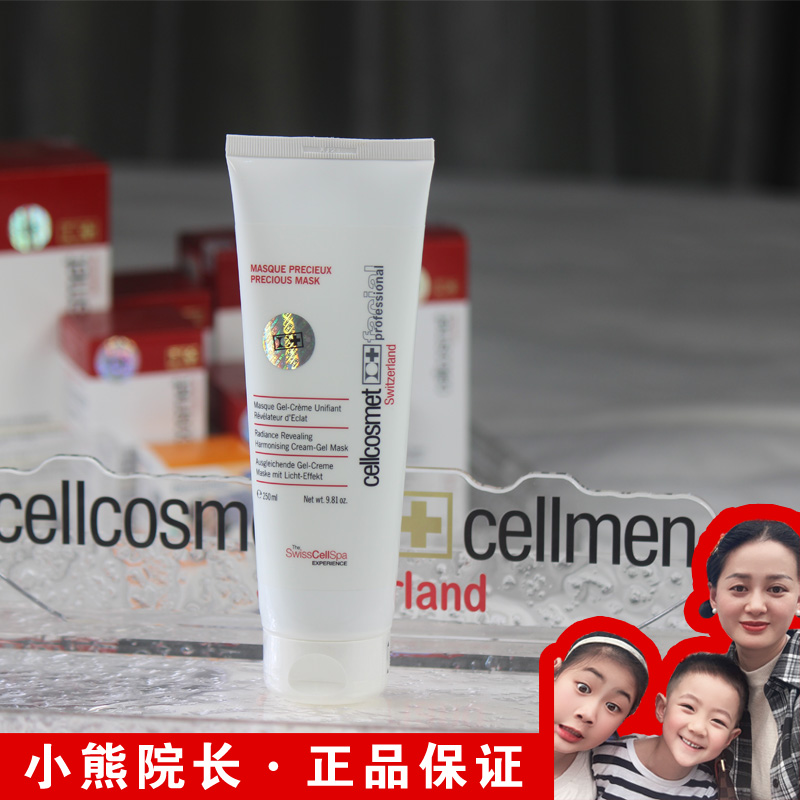 瑞妍cellcosmet瑞士面膜红毯