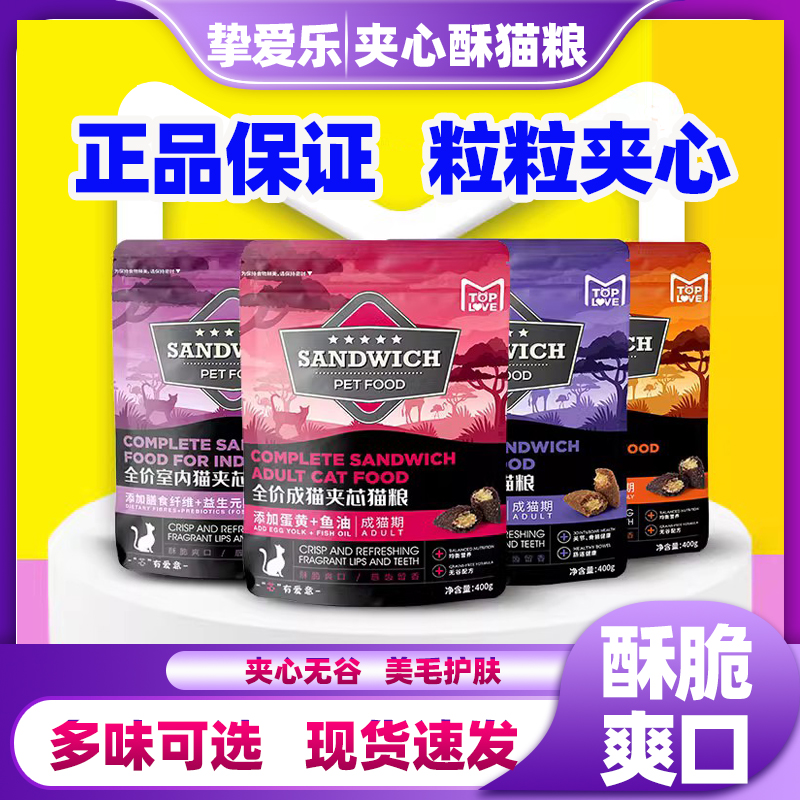 宠物成幼猫夹心酥猫粮