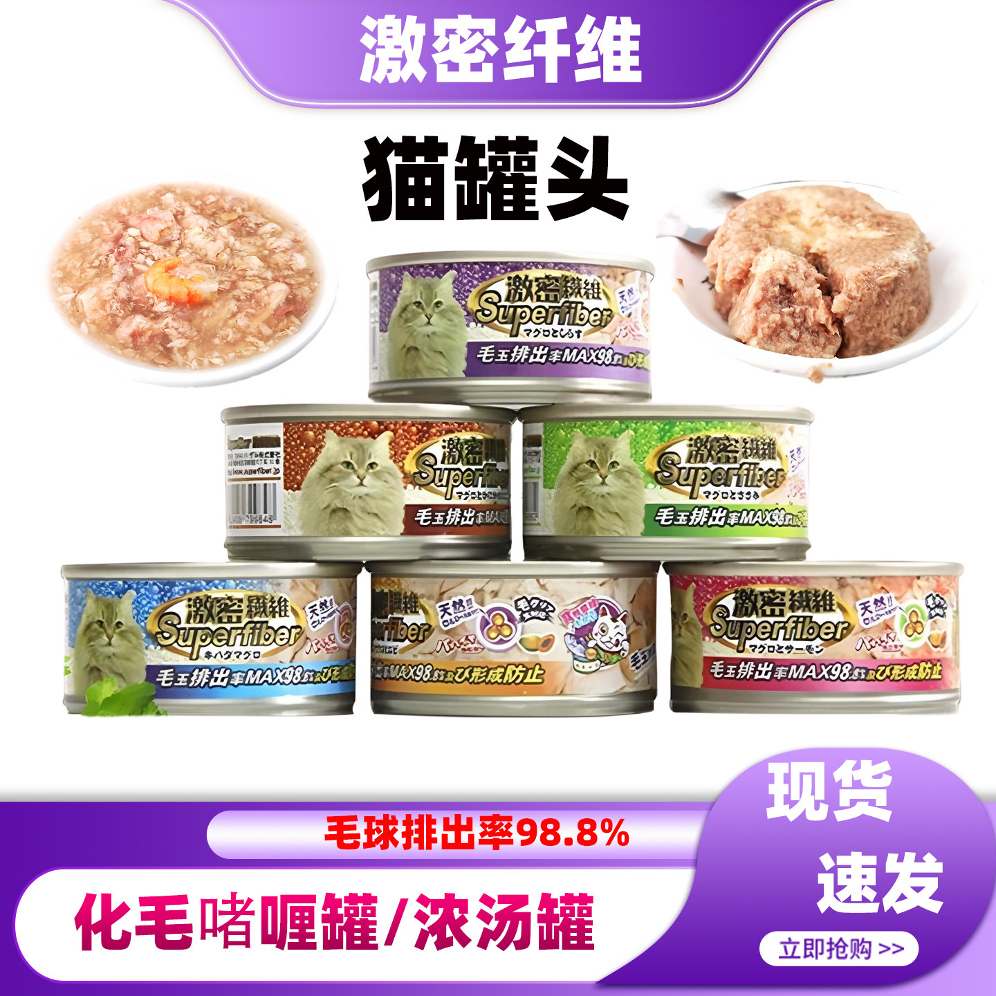 原装进口激密纤维猫零食罐头浓汤罐成幼猫通用粮鸡肉三文鱼湿粮包