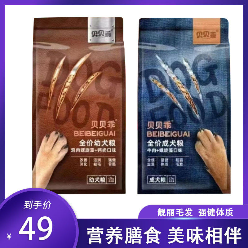 贵族贝贝乖成犬狗粮牛肉幼犬粮泰迪比熊哈士奇通用靓丽毛发主食粮